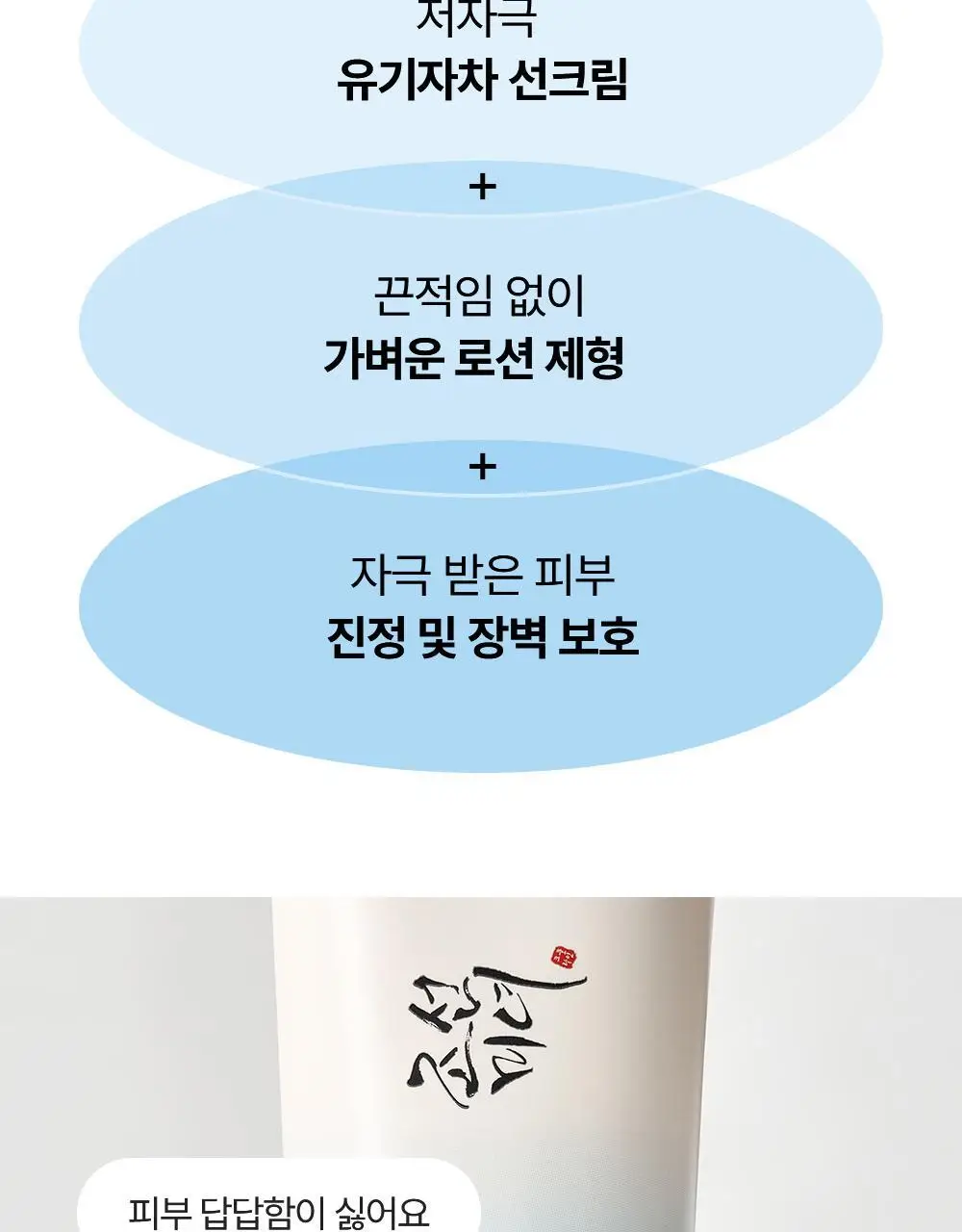 [수분진정] 조선미녀 맑은쌀 선크림 아쿠아프레쉬 50ml 상세페이지 4